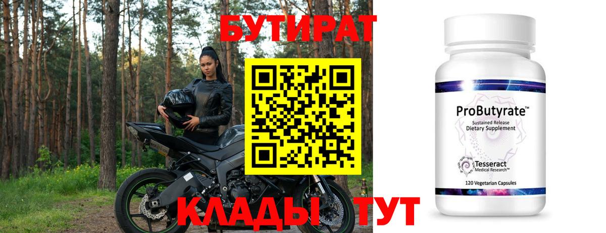 Бутират BDO Дмитров