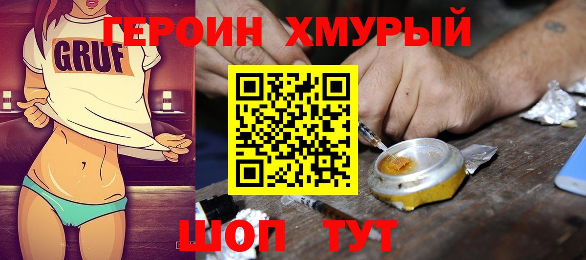 ГЕРОИН гречка  Вход с VPN  Героин  Дмитров 