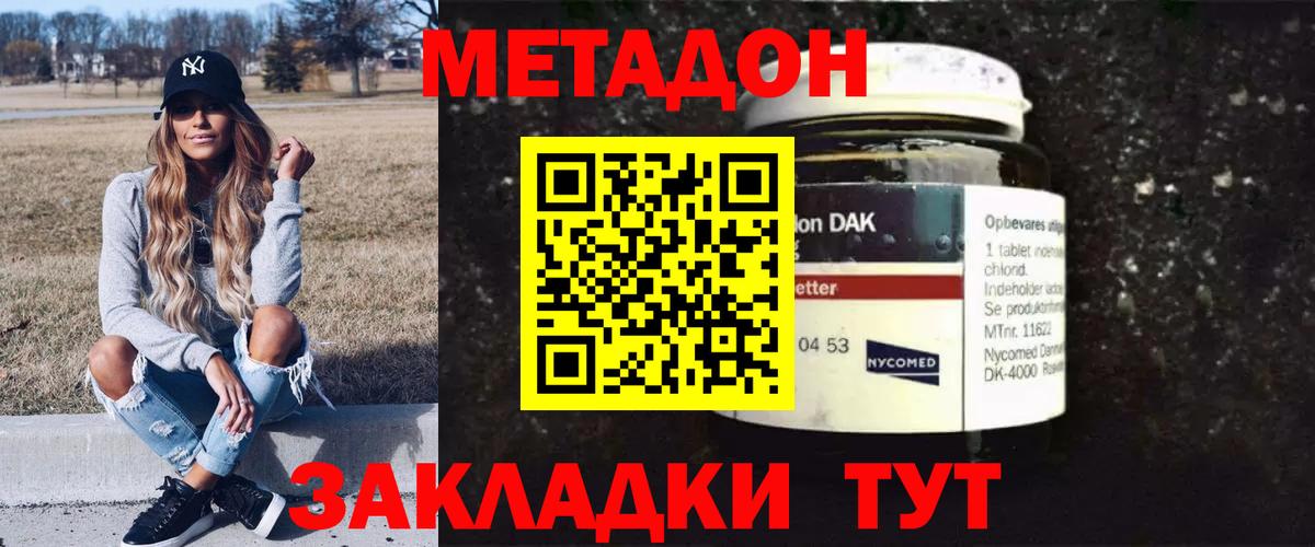 МЕТАДОН кристалл  Вход с VPN  МЕТАДОН мёд  Дмитров 