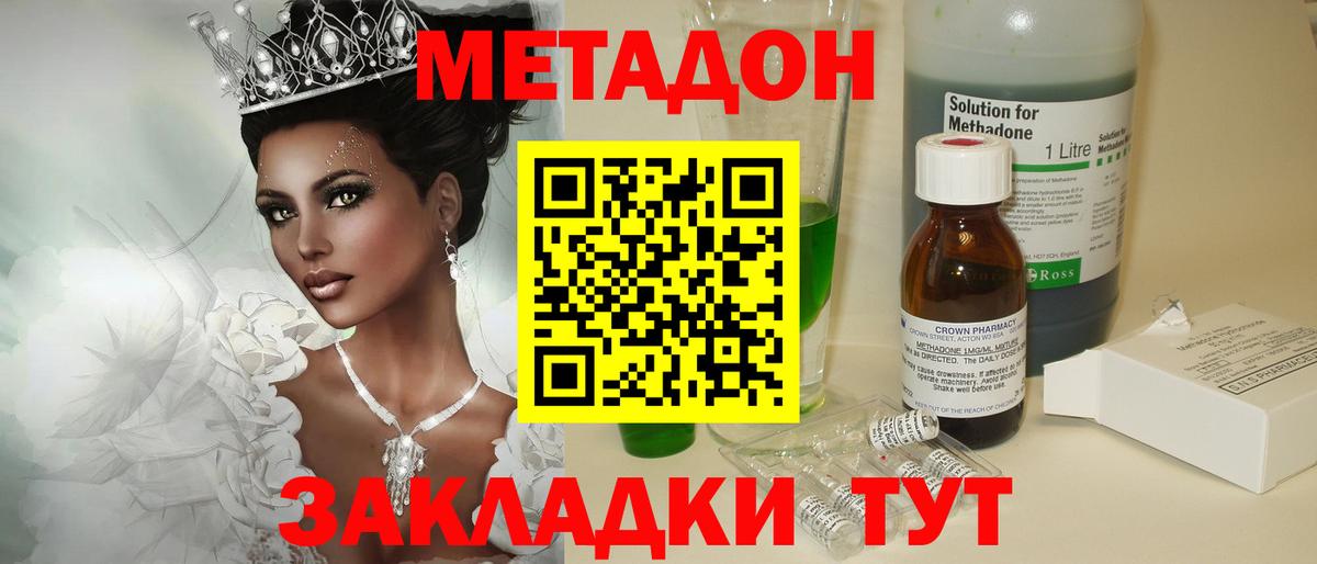 Метадон кристалл Дмитров