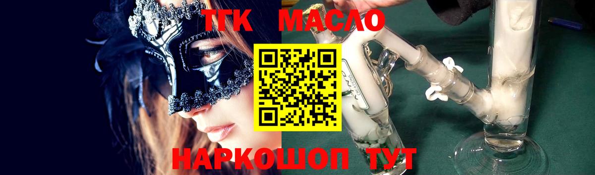 ТГК THC oil  Вход с VPN  Дмитров 